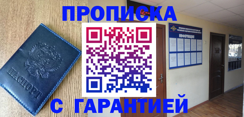 прописка для школы в Краснодарском крае